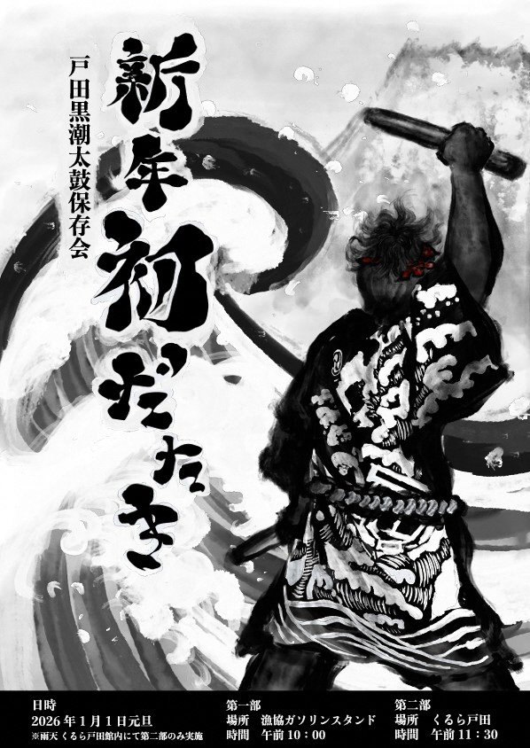 ⭐️shouko様お取り置き⭐️神戸新聞　2026/1/8 🐎明けましておめでとう🐎 今年もよろしく！うま〜