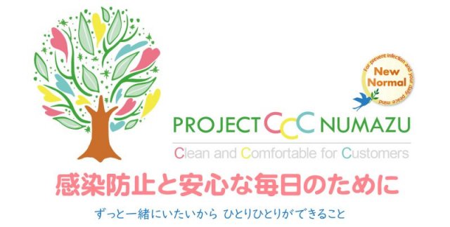 「プロジェクトCCC」への事業者登録について