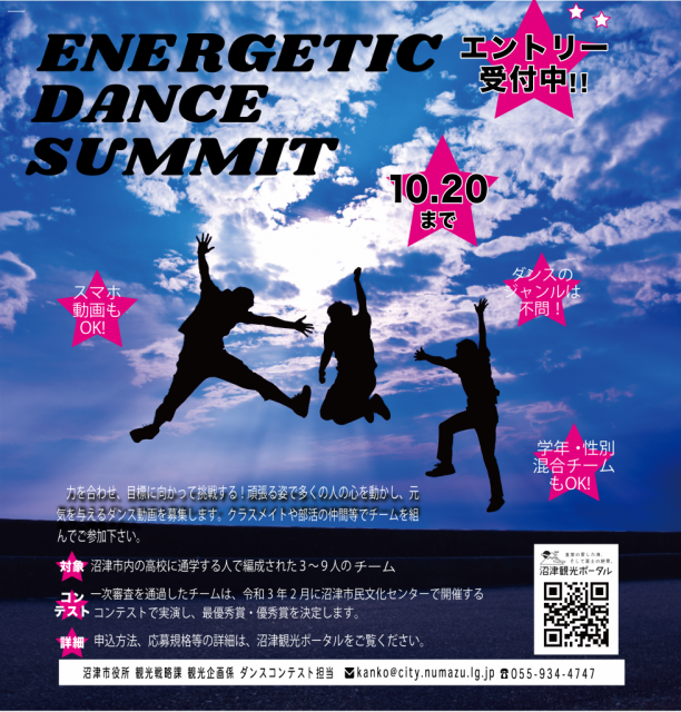 ラブライブ！サンシャイン‼×市内高校生による ENERGETIC DANCE SUMMIT を開催します！
