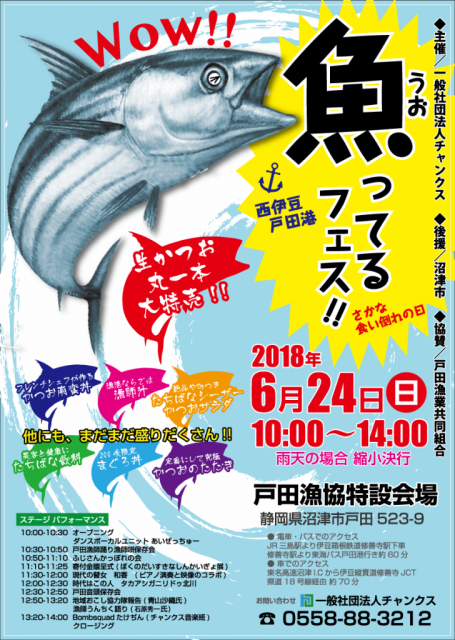 旬な魚は旬に食す!「魚ってるフェス」が開催されます!