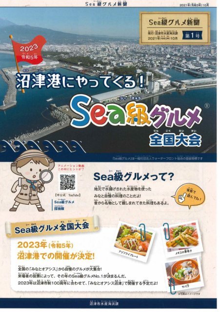 「Sea級グルメ全国大会in沼津」開催日決定!!