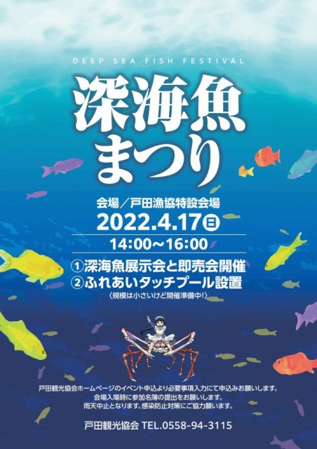 【イベント】深海魚まつりについて（終了しました）