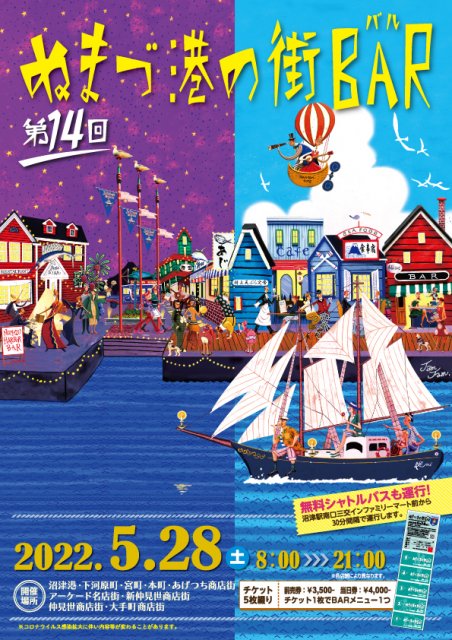 ぬまづ港の街BAR（バル）が5月28日に開催されます