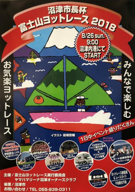 沼津市長杯 富士山ヨットレース2018のドローン映像を公開しました