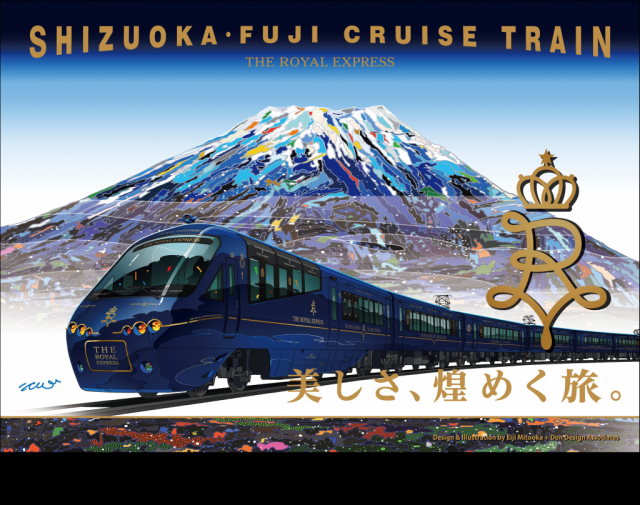 沼津に高級クルーズトレイン「THE ROYAL EXPRESS」がやってきます！