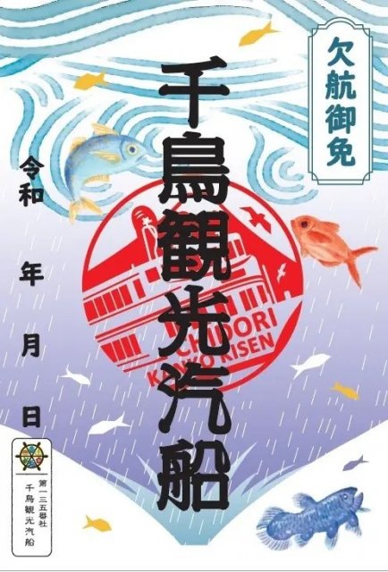 【沼津の旅の思い出に御船印はいかがですか？】沼津港で御船印の販売がスタート！
