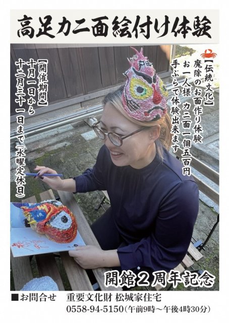 タカアシガニの甲羅を使ったお面づくりを体験してみませんか♪