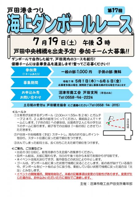 戸田港まつりで行われる海上ダンボールレースの参加者を募集します！