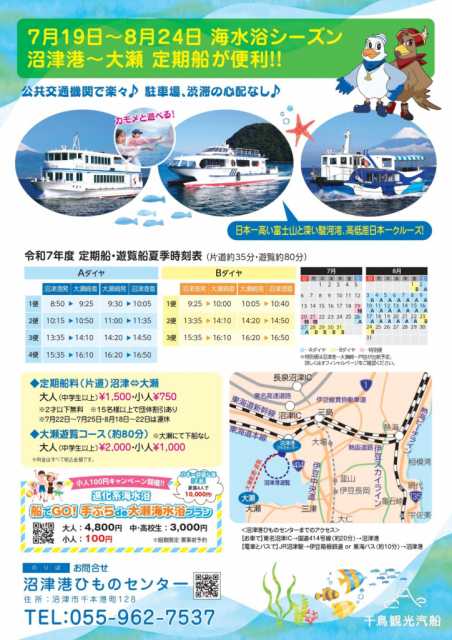 千鳥観光汽船　沼津港〜大瀬夏季定期便の増便決定