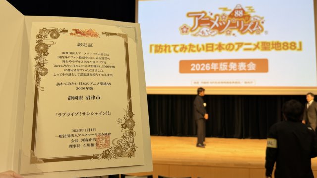 【速報】9年連続！沼津市が2026年版「訪れてみたい日本のアニメ聖地88」に認定されました！