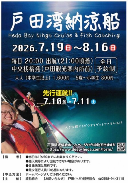 「戸田湾納涼船」ページが更新されました