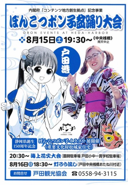 「戸田盆踊り・海上花火大会」ページが更新されました