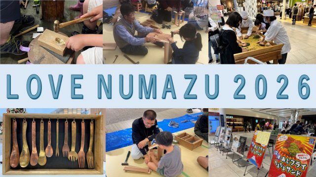 『ＬＯＶＥ　ＮＵＭＡＺＵ　２０２６』を開催します♪