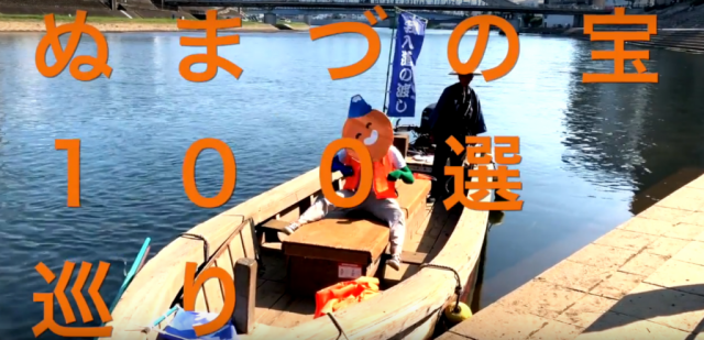 よしもと芸人×燦々ボーイ【ぬまづの宝100選巡り】我入道の渡し船の巻