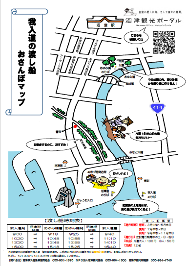 我入道の渡し船おさんぽマップが完成しました!