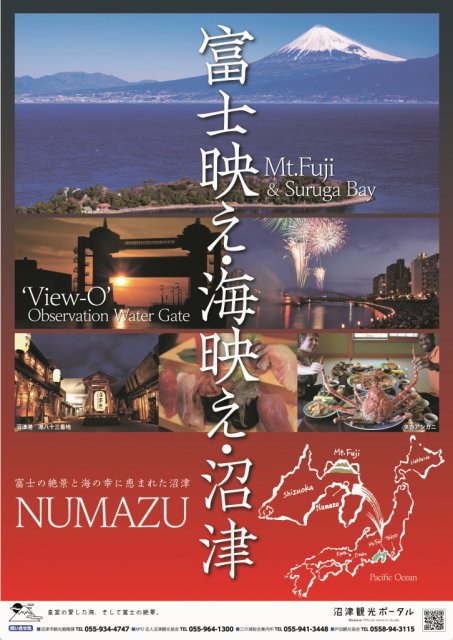 沼津市観光ポスターをリニューアルしました 新着ニュース 沼津市公式観光サイト 沼津観光ポータル 沼津市観光ポスターをリニューアルしました 新着ニュース 沼津市公式観光サイト 沼津観光ポータル