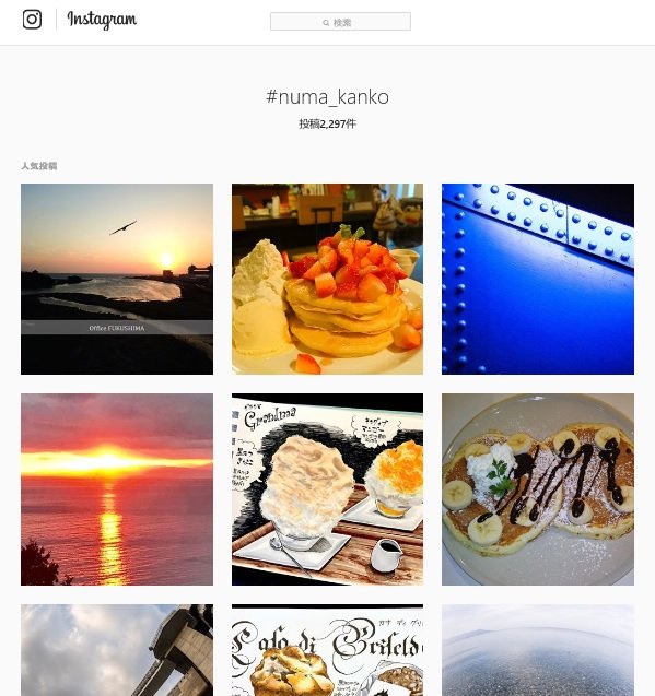 春到来!ハッシュタグ#numa_kankoをつけてInstagramに投稿しよう!!