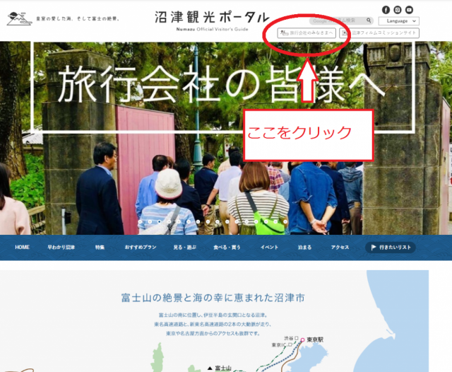 <旅行会社の皆さまへ>企画書・資料DLページで、各施設のパンフレット・特別企画を掲載しています!