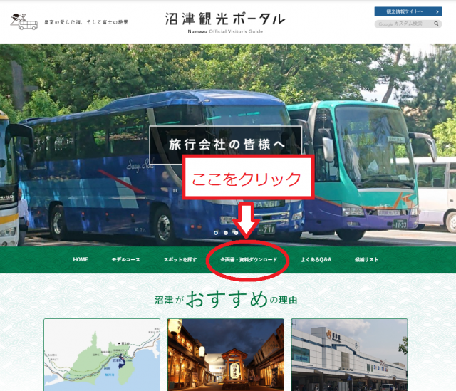 <旅行会社の皆さまへ>企画書・資料DLページで、各施設のパンフレット・特別企画を掲載しています!