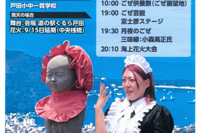 第35回 ごぜ芸能まつり