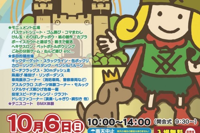 令和７年度　子どもの遊び王国in沼津