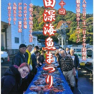 第20回　戸田深海魚まつり