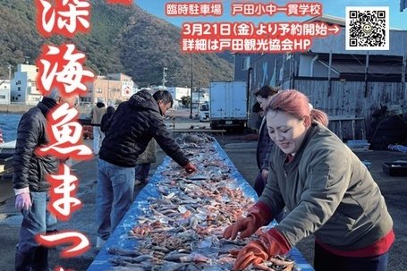 第18回戸田深海魚まつり