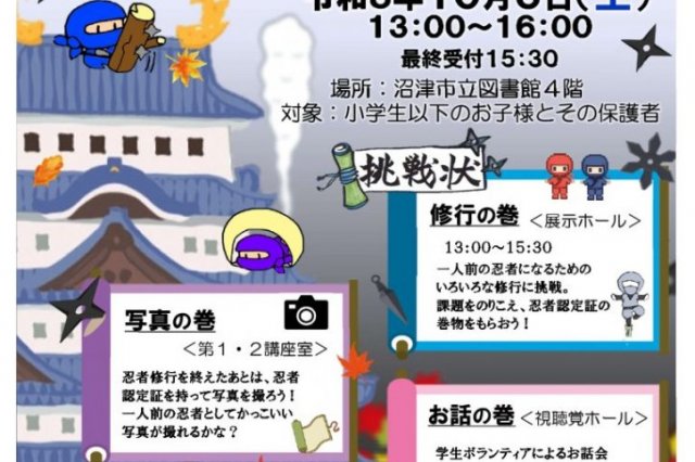 ふれあいフェスティバル　～忍者道場～