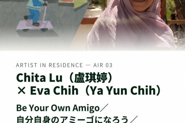 【展覧会】Be Your Own Amigo／自分自身のアミーゴになろう／當自己的阿米狗【開催】