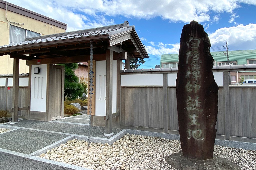 白隠禅師誕生地