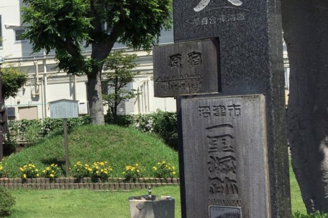 一里塚公園