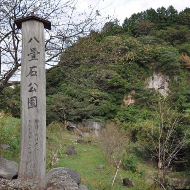 八畳石