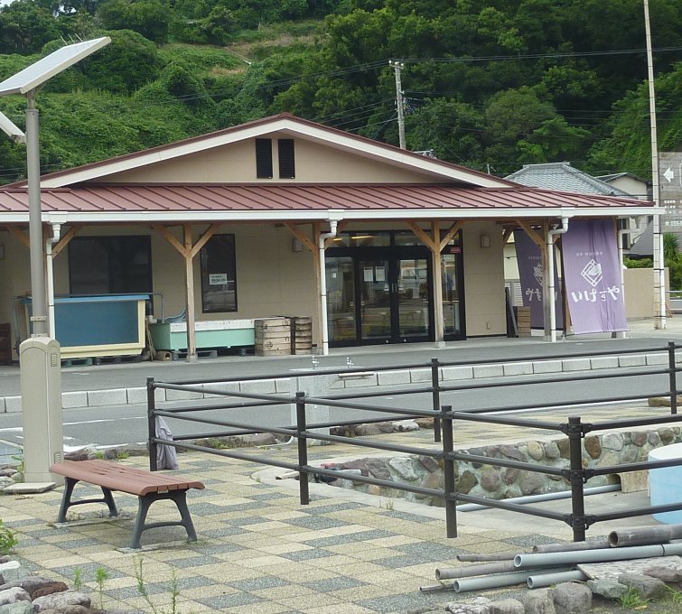 内浦漁協直営　いけすや