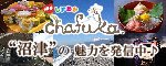 広告：chafuka(チャフカ)ネッツトヨタ静岡