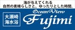 ■広告：（オーシャンビューフジミ）