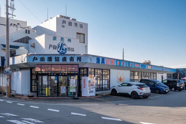 【2日目】戸田漁港