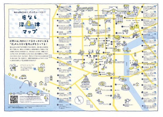 底なし沼津マップ（裏）（２ⅯB）