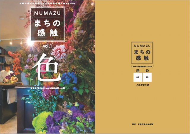 NUMAZU まちの感触　vol.1　「色」(6.7MB)