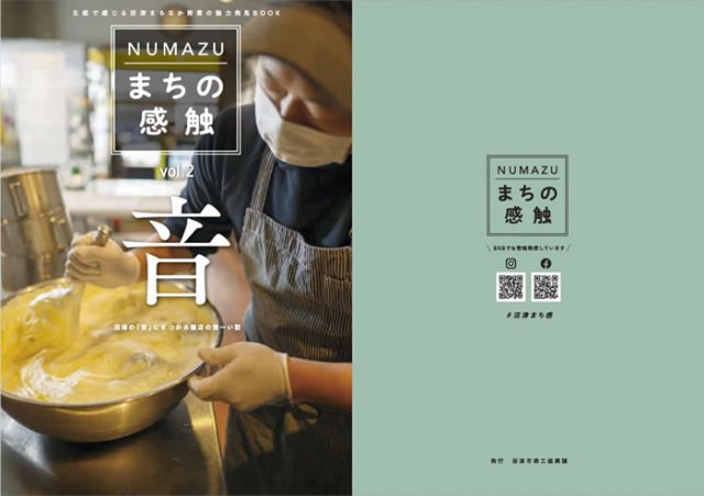 NUMAZU まちの感触　vol.2　「音」(3.5MB)