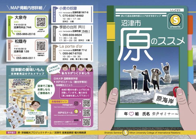 街歩きマップ「沼津市原のススメ」(7.6MB)