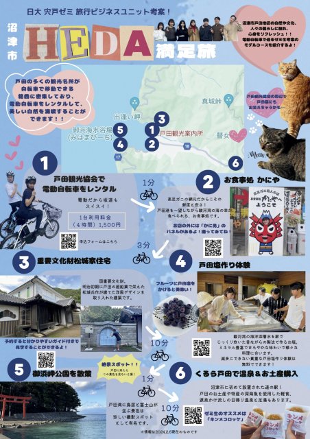 【日大宍戸ゼミ×沼津市】戸田紹介チラシ(7.5MB)