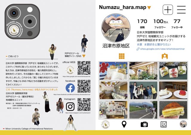 【日大宍戸ゼミ×沼津市】Numadu_hara.map (1.7MB)