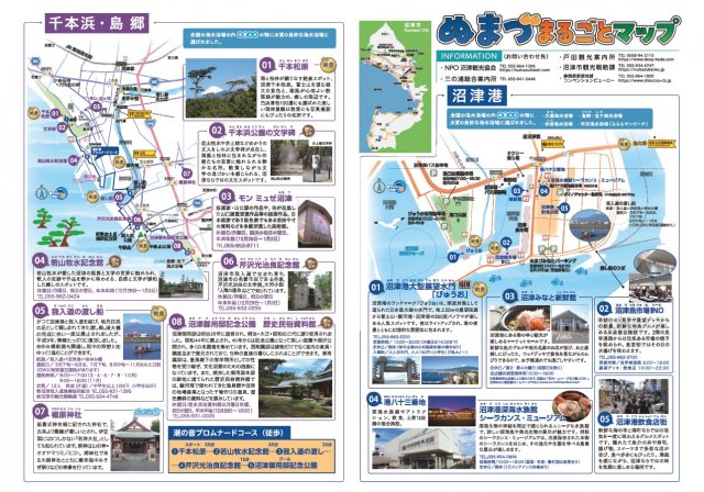 ぬまづまるごとマップ(30MB)
