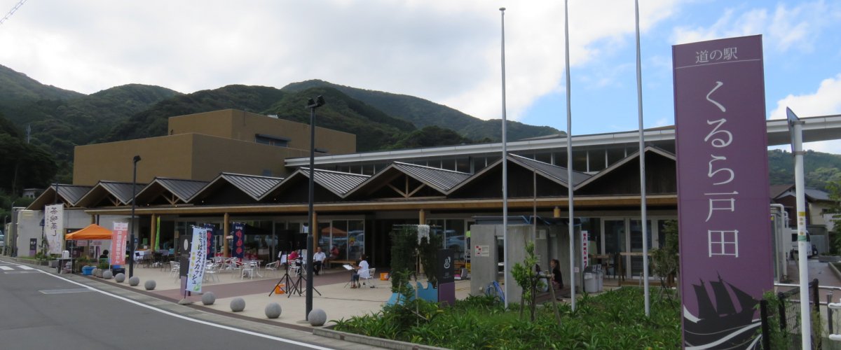 魅力満載 沼津市唯一の道の駅 くるら戸田 特集ライブラリー 沼津市公式観光サイト 沼津観光ポータル