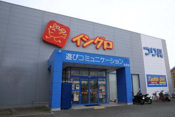 イシグロ沼津店