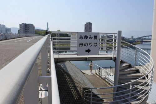 我入道の渡し船　あゆみ橋乗り場