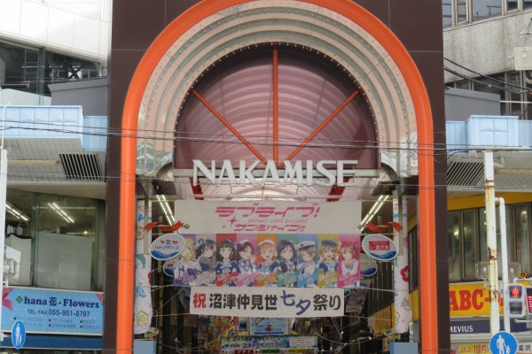 第64回沼津仲見世七夕まつり