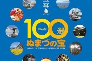 沼津の宝100選