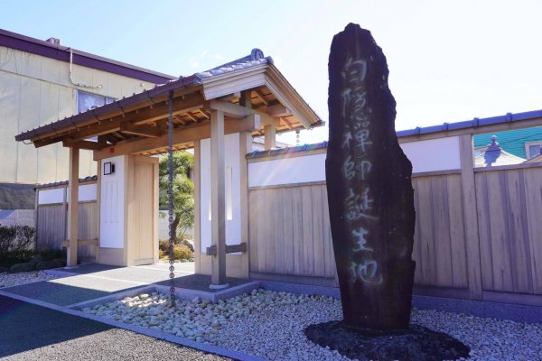 原駅～白隠の里地区の歴史を巡る