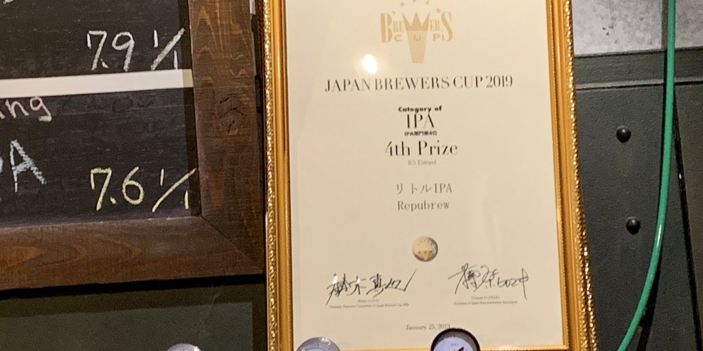 2019年ジャパンブルワーズカップ　IPAの部で4位になりました！
